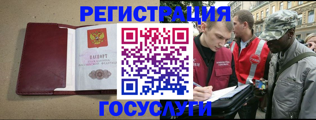 прописка в Хотьково