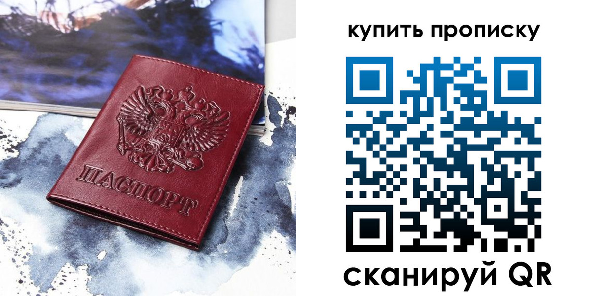 прописка для работы в Хотьково