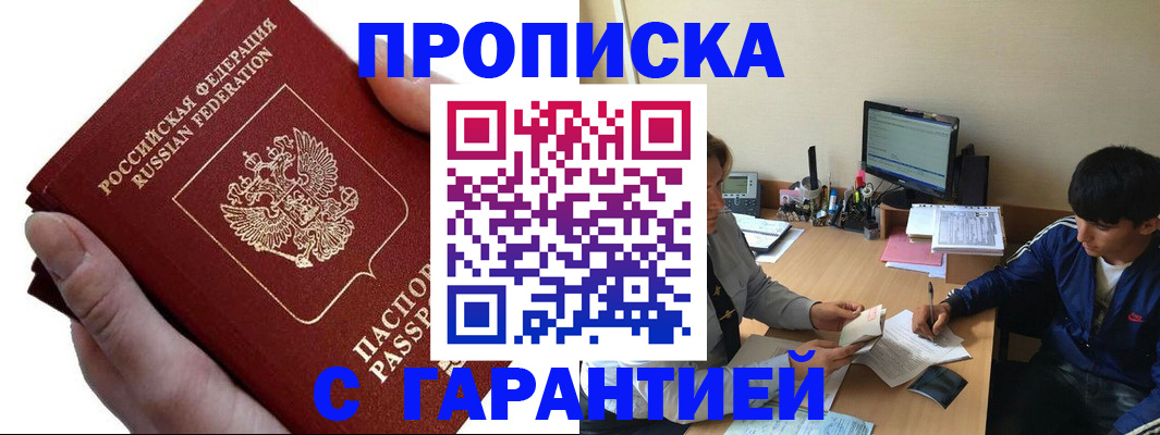 прописка в квартире в Хотьково