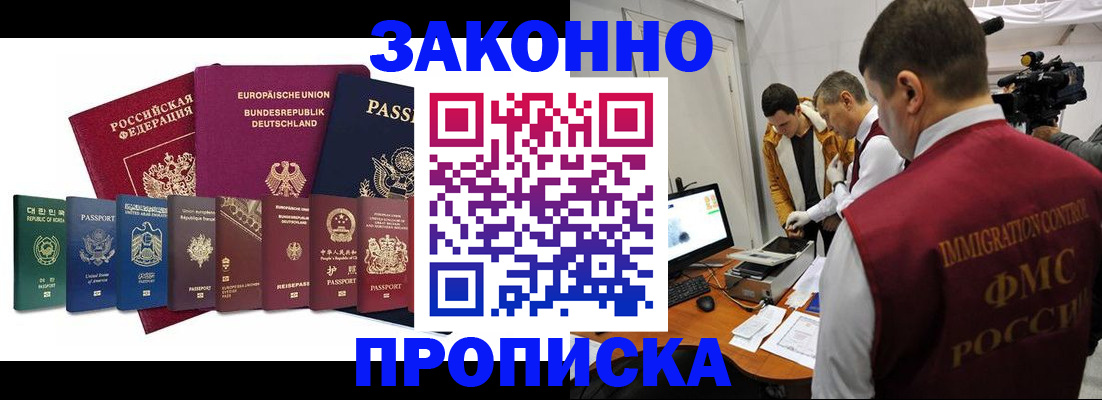 прописка регистрация в Хотьково