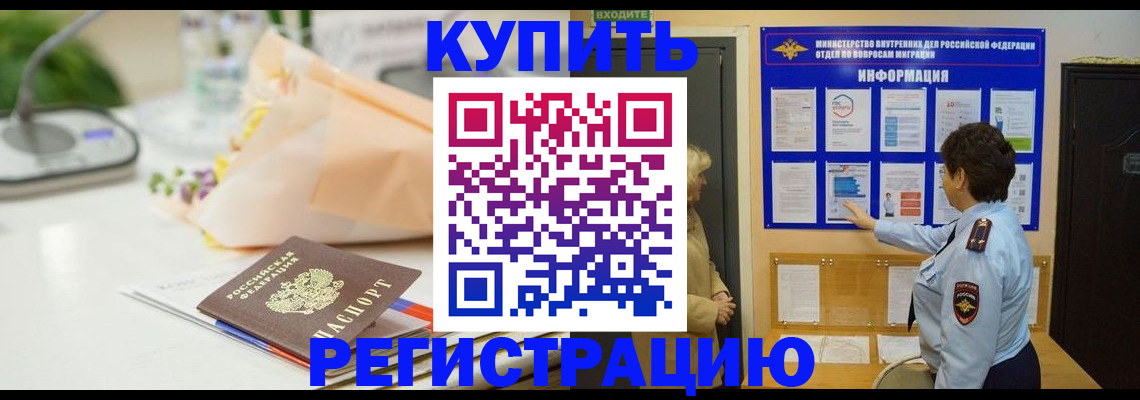 временная регистрация собственник в Хотьково