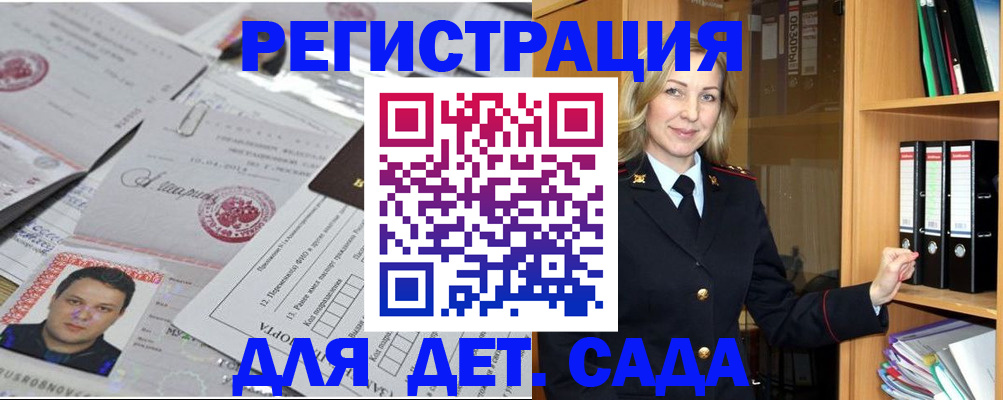 прописка для работы в Хотьково