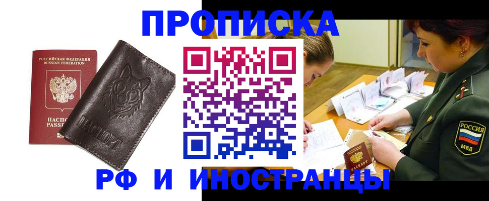 прописка гарантия в Хотьково