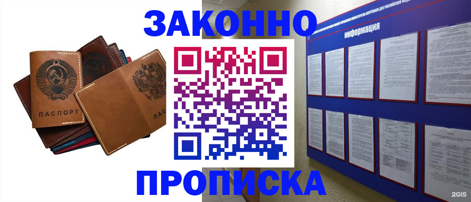 прописка паспорт в Хотьково