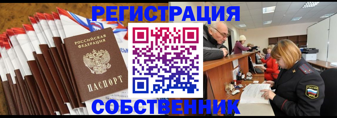 прописка 2025 в Хотьково