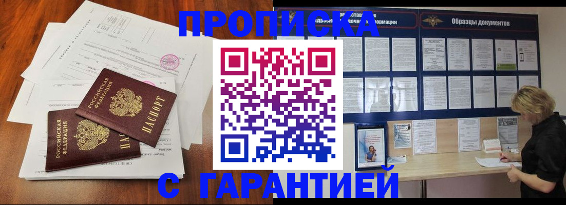 прописка для школы в Хотьково